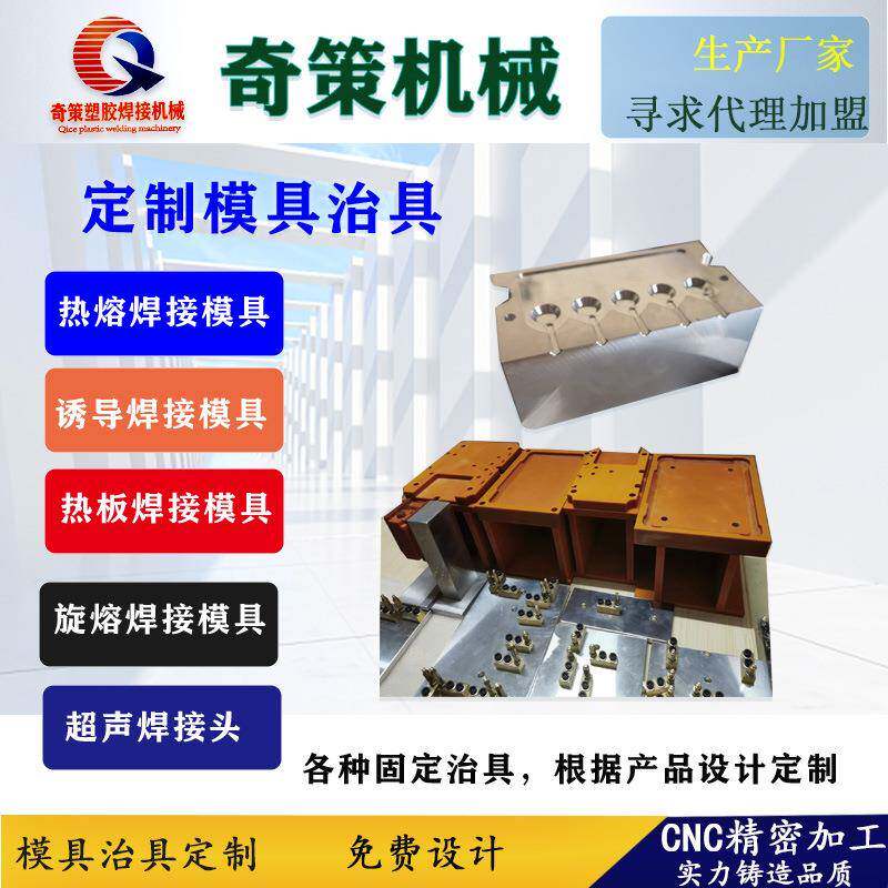 工装治具 热熔模具诱导焊接旋熔模 超声头热板模厂家生产气动夹具