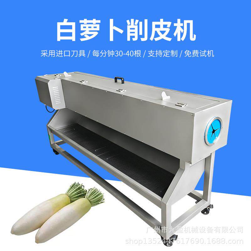 新鲜白萝卜去皮机JYTP-40B九盈机械瓜果削皮机 全自动萝卜削皮机