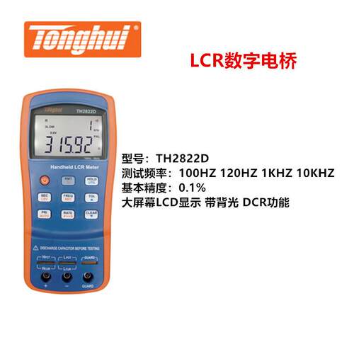 同惠TH2822D手持式LCR数字电桥
