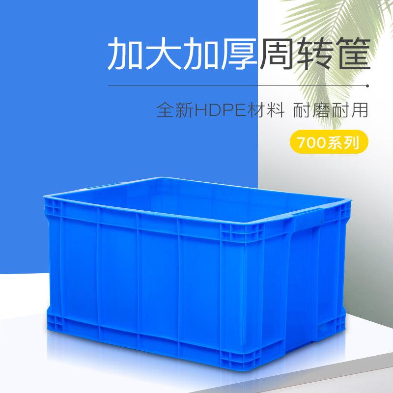 700周转箱塑料长方形大号加厚带盖子物流箱养龟养鱼水产储物收纳