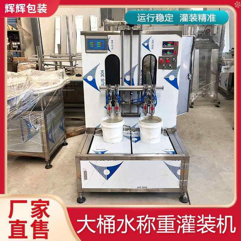 双头称重灌装机 大桶装涂料灌装流水线 白乳胶油漆化工液体灌装机