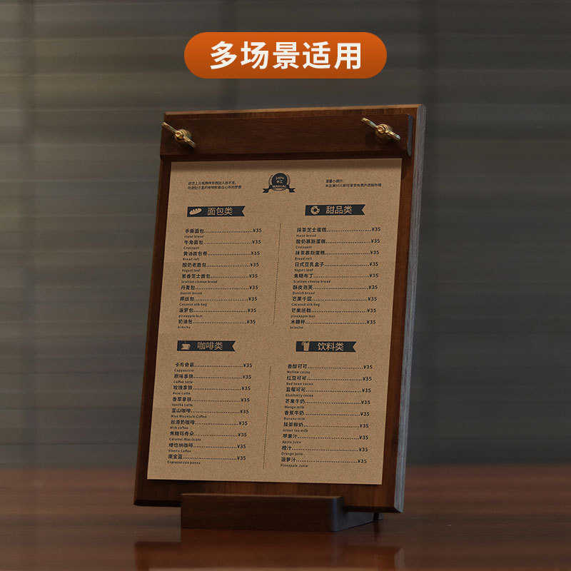 菜单牌立设计实木价目夹板牌胡桃木菜单排版展示a4打印制作桌面