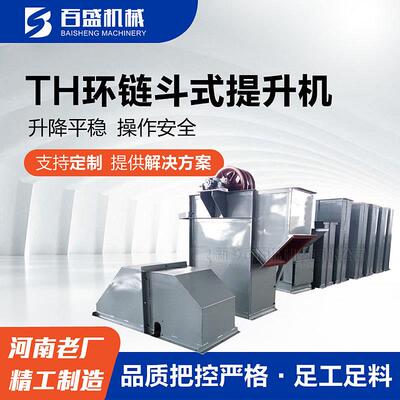 厂家直销环链斗式提升机TH/HL型环链提升机