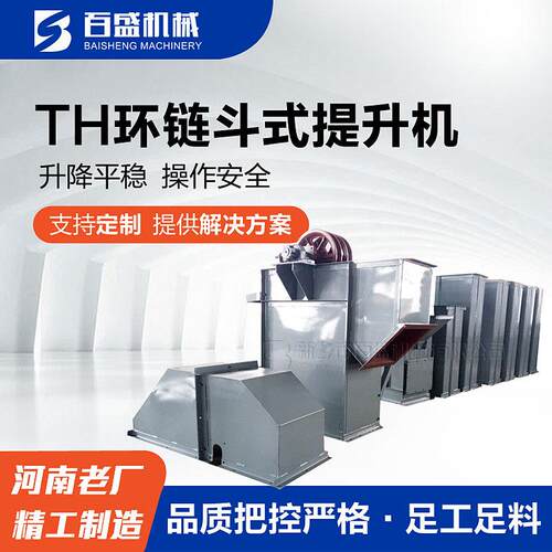 厂家直销环链斗式提升机TH/HL型环链提升机