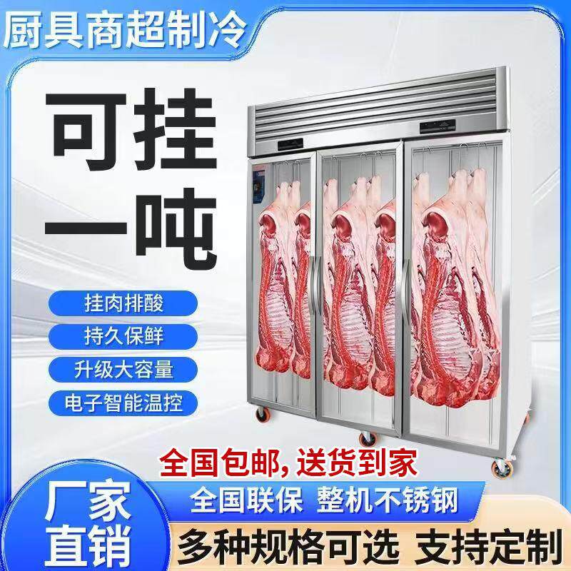 挂肉柜挂肉柜商用大容量冷冻冷藏保鲜冷柜冰柜吊肉柜展示柜牛羊肉