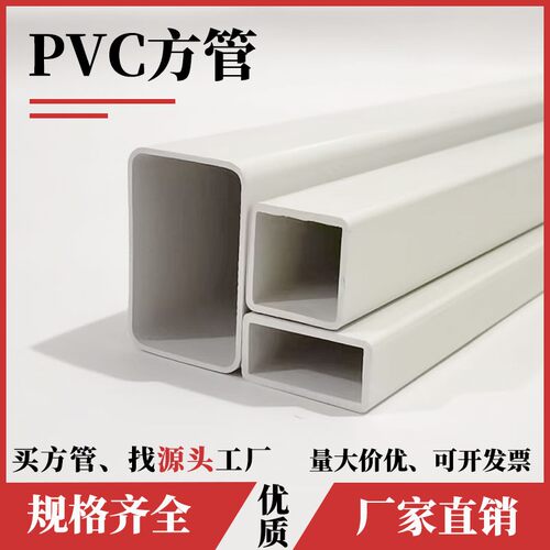 PVC方管方通塑料矩形扁空心管工程管通风排水排烟收纳道具管包邮