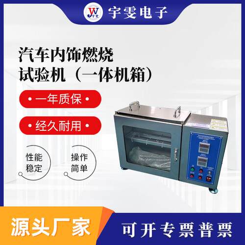 汽车内饰燃烧试验机一体机箱塑胶材料燃烧仪器现货自动点火供气