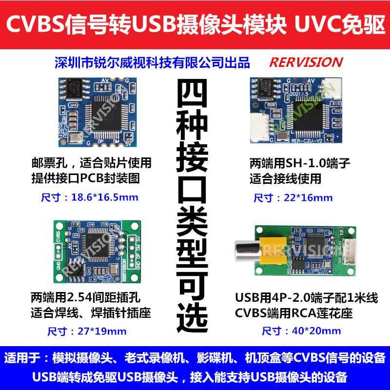 模拟视频转USB摄像头模块CVBS视频采集免驱UVC邮票孔/焊线/端子