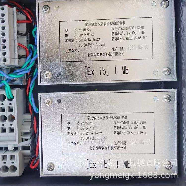 智源联合ZYLH1220矿用输出本质安全型稳压电源