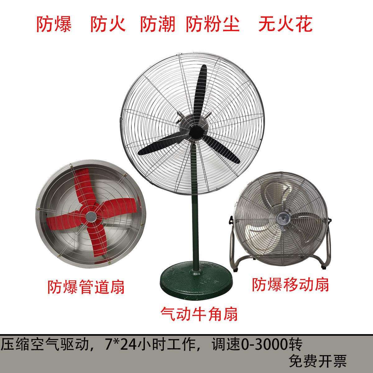 安全风扇,防爆,防火,防潮气动驱动调速750牛角扇矿井防爆风扇