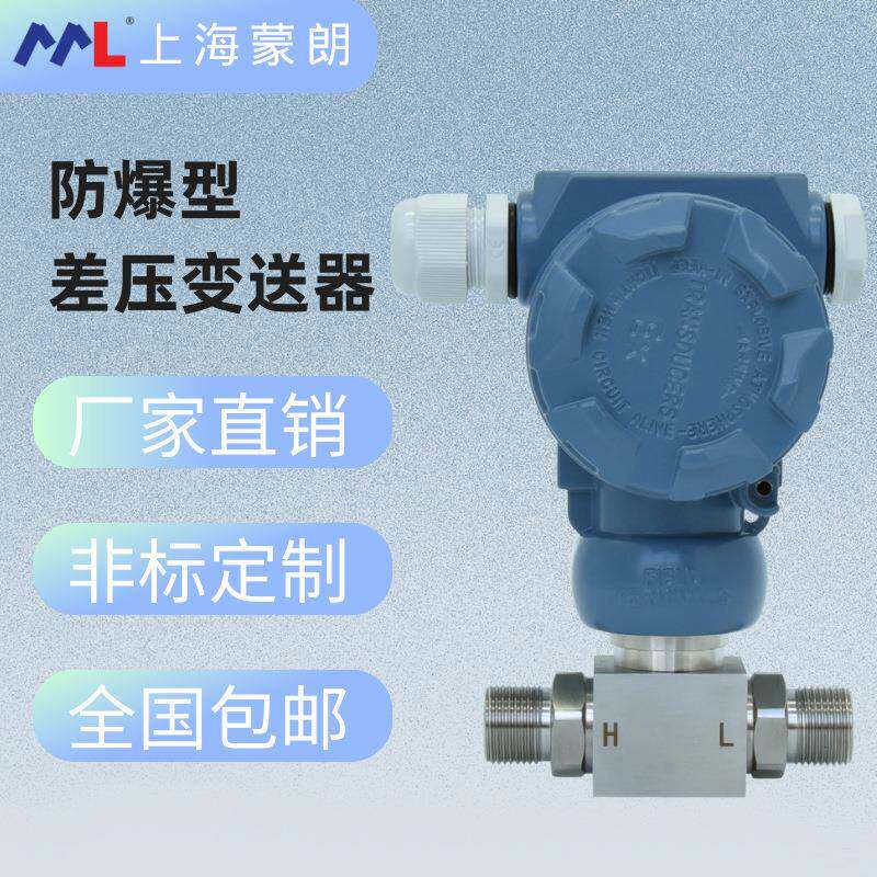 MP8661防爆差压变送器LCD液晶显示隔爆差压传感器RS485HART协议