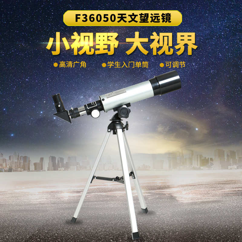 F36050儿童天文望远镜观星观鸟观景镜户外旅游学生入门单筒