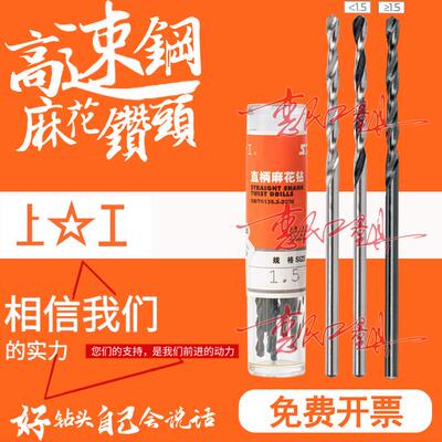 正品上工直柄麻花钻头0.88 0.89 0.9 0.91 0.92 0.93 0.94 0.95mm