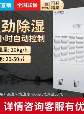 (BELIN)BLZ10-SGW升高温除湿机工业抽湿机商用除湿器去湿机