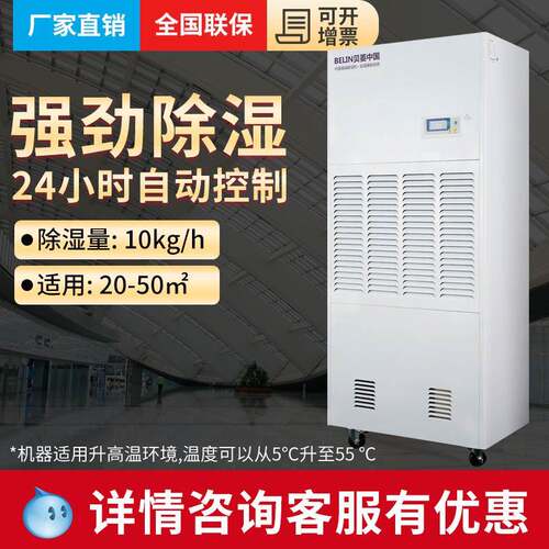 (BELIN)BLZ10-SGW升高温除湿机工业抽湿机商用除湿器去湿机