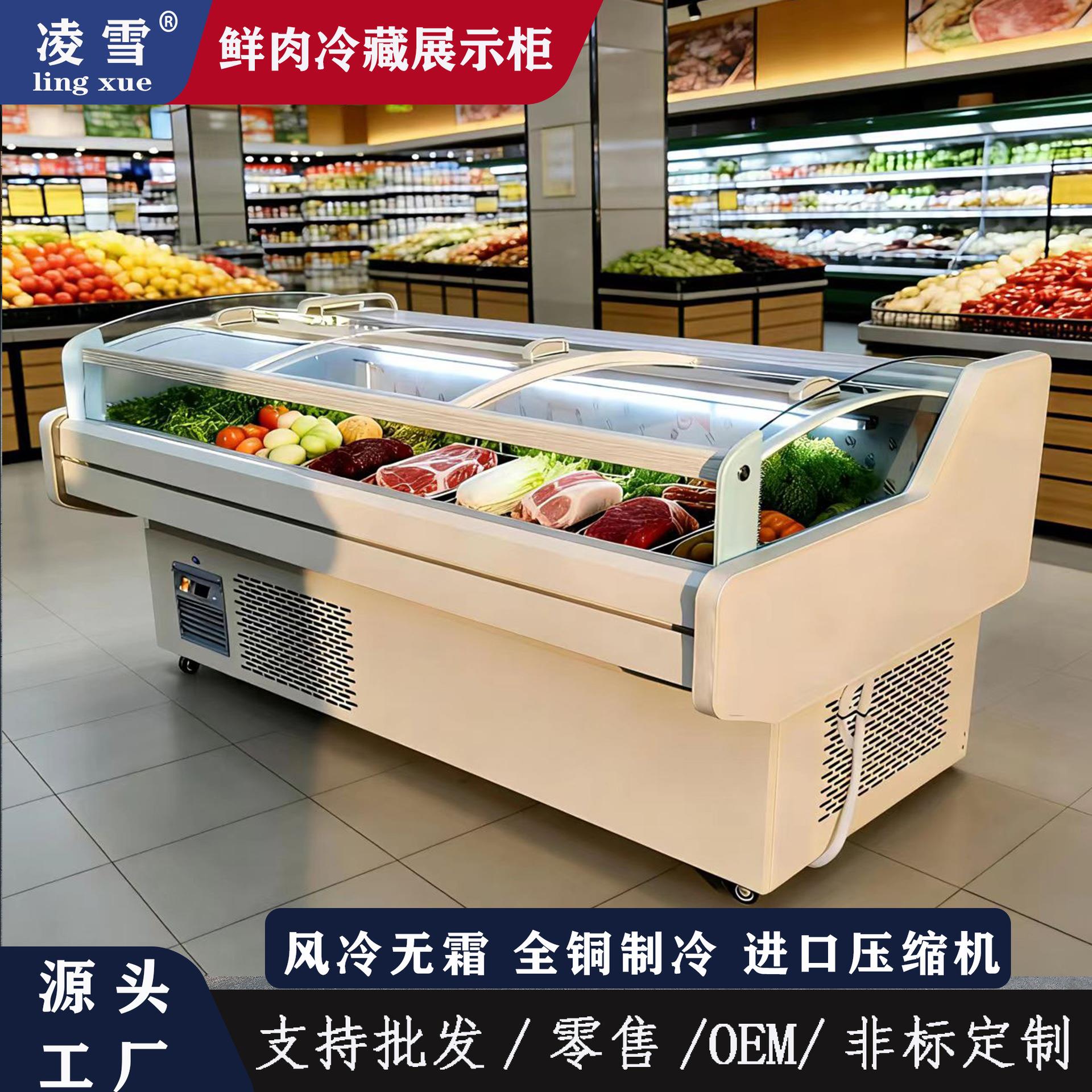 凌雪鲜肉冷藏展示柜超市生鲜店保鲜设备商用卧式冰柜直冷风冷铜管