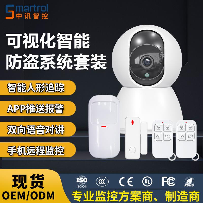 创新款监控报警系统二合一智能安防监控可开发对接平台高清摄像头