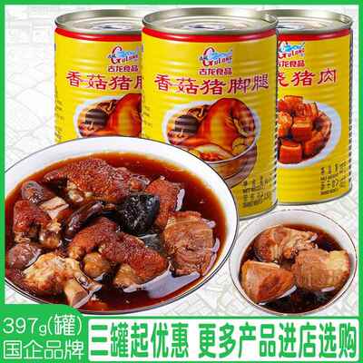 厦门特产古龙香菇猪脚腿罐头397g红烧猪肉即食卤味猪蹄熟食酱肘子