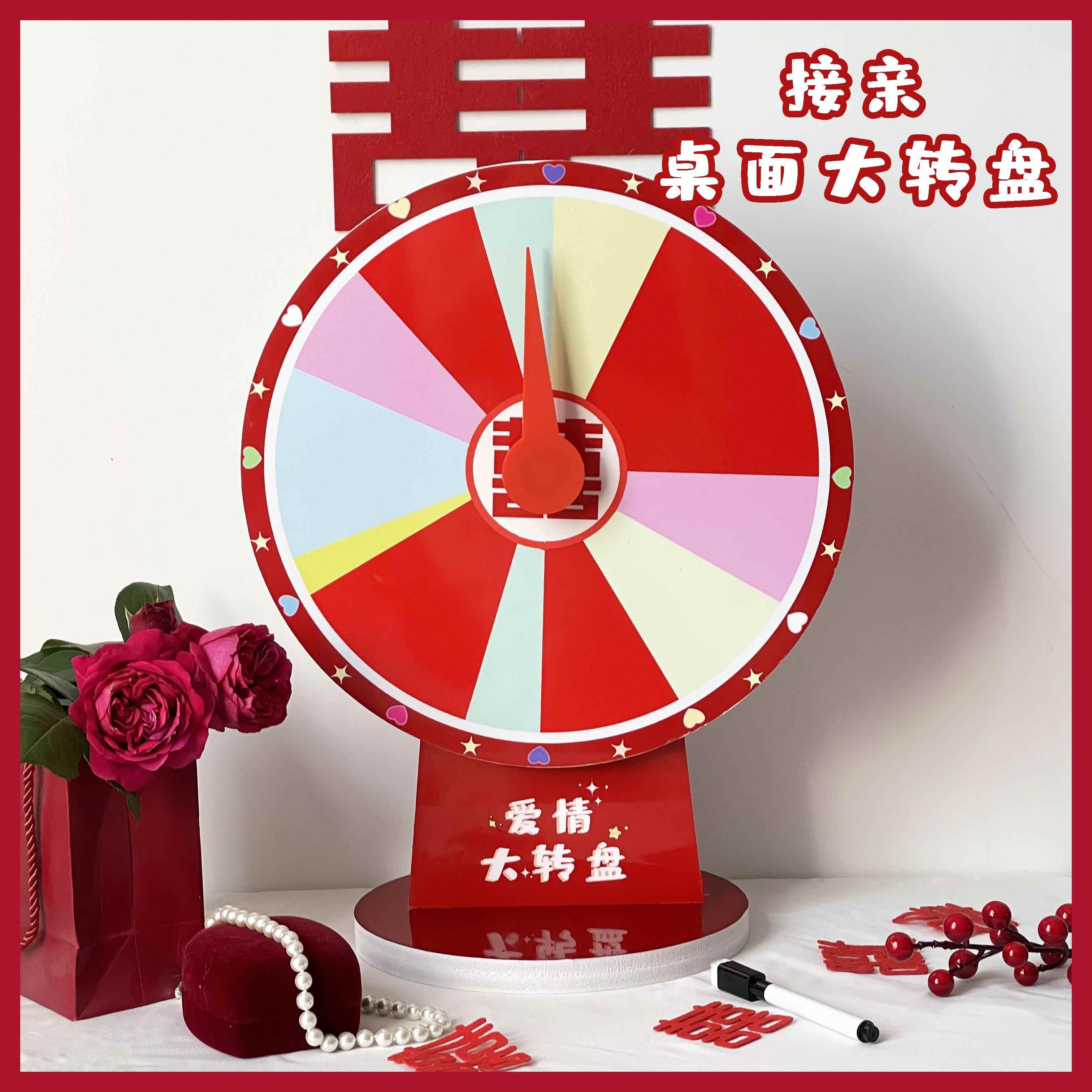 接亲游戏大转盘整人结婚创意堵门拦门道具新郎伴郎团迎亲惩罚游戏