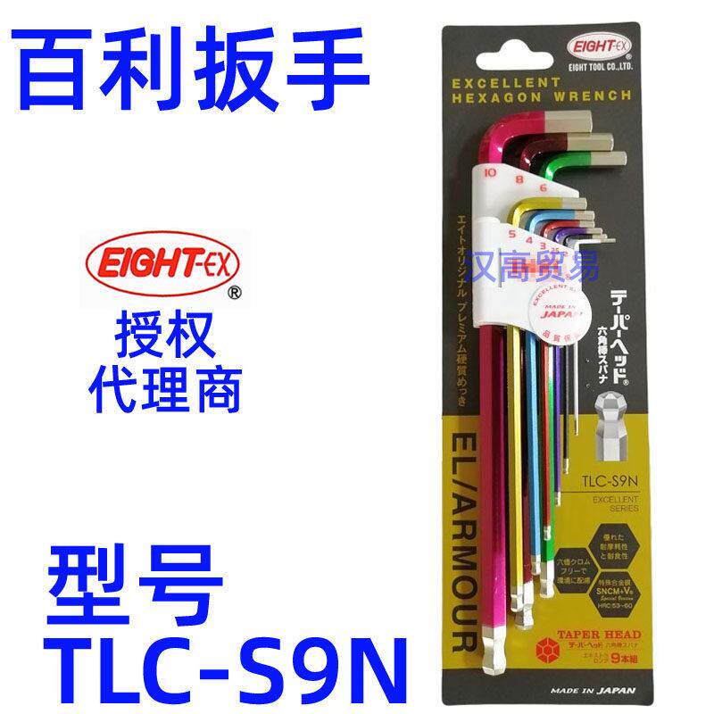 百利扳手八牌六角匙彩色钢印1.5到10钻石头加长球头公制TLC-S9N