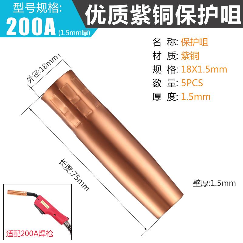 180/2A二保焊机配件导电