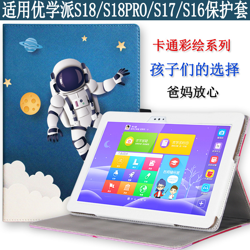 爱保  适用于优学派S18/S18PRO保护套诺亚舟U29/S17/S16皮套10.1英寸学生平板电脑家教机保护壳