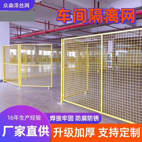 车间隔离网隔断铁丝防护网围栏网仓库可移动无缝机器人护栏网厂家