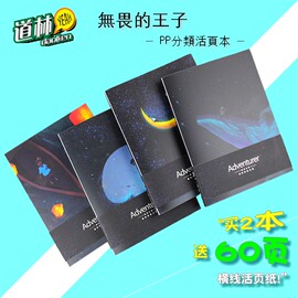 道林活页本韩版卡通，男女学生用b5笔记本活页夹，26孔活页纸记事本