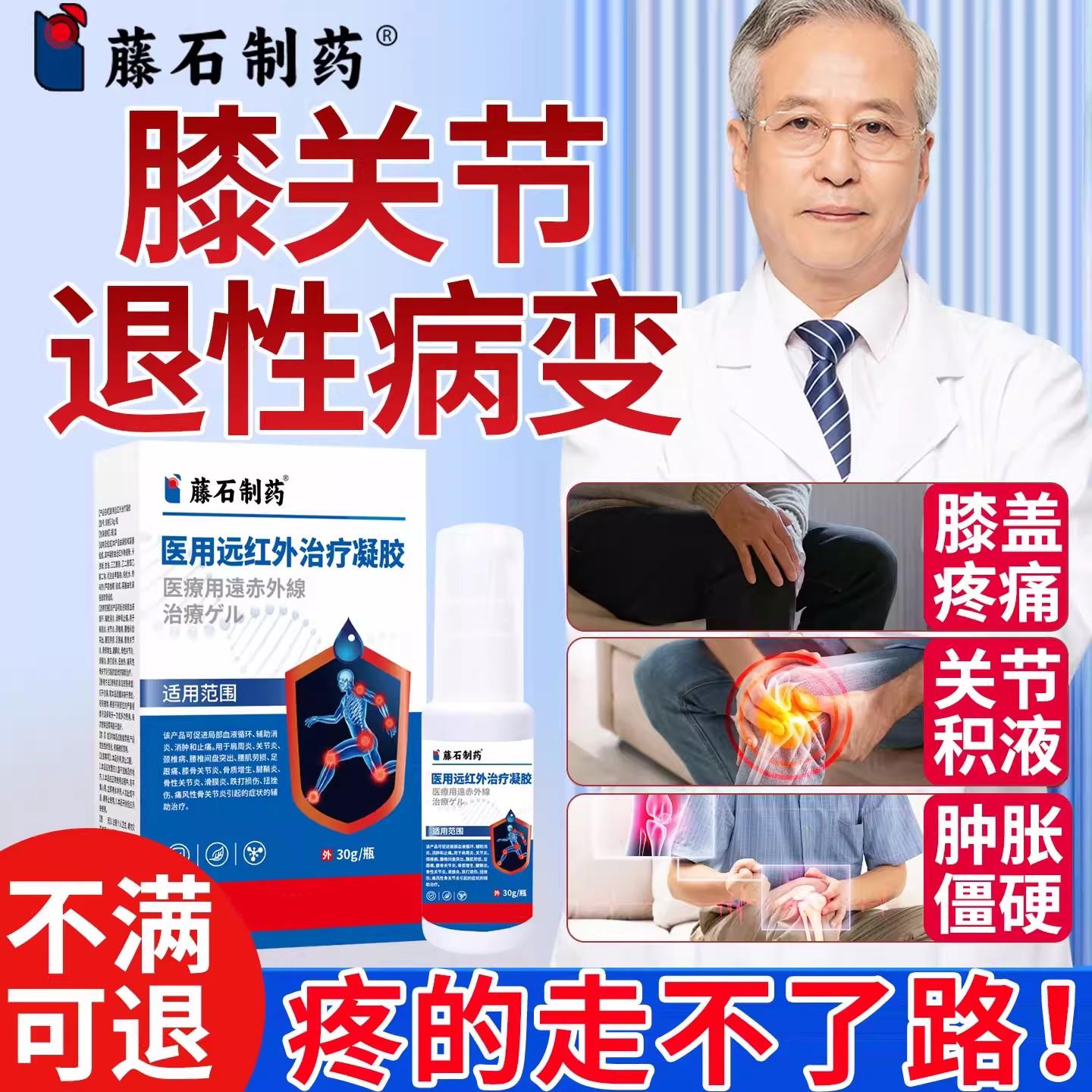 膝关退行性病变改变专用喷剂骨关节节炎退化膝盖积液搭膏药贴SK医