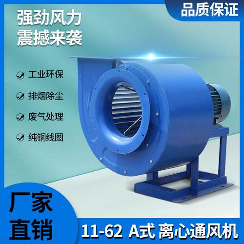11-62多翼式离心通风机厨房排油烟220v工业管道强力380v