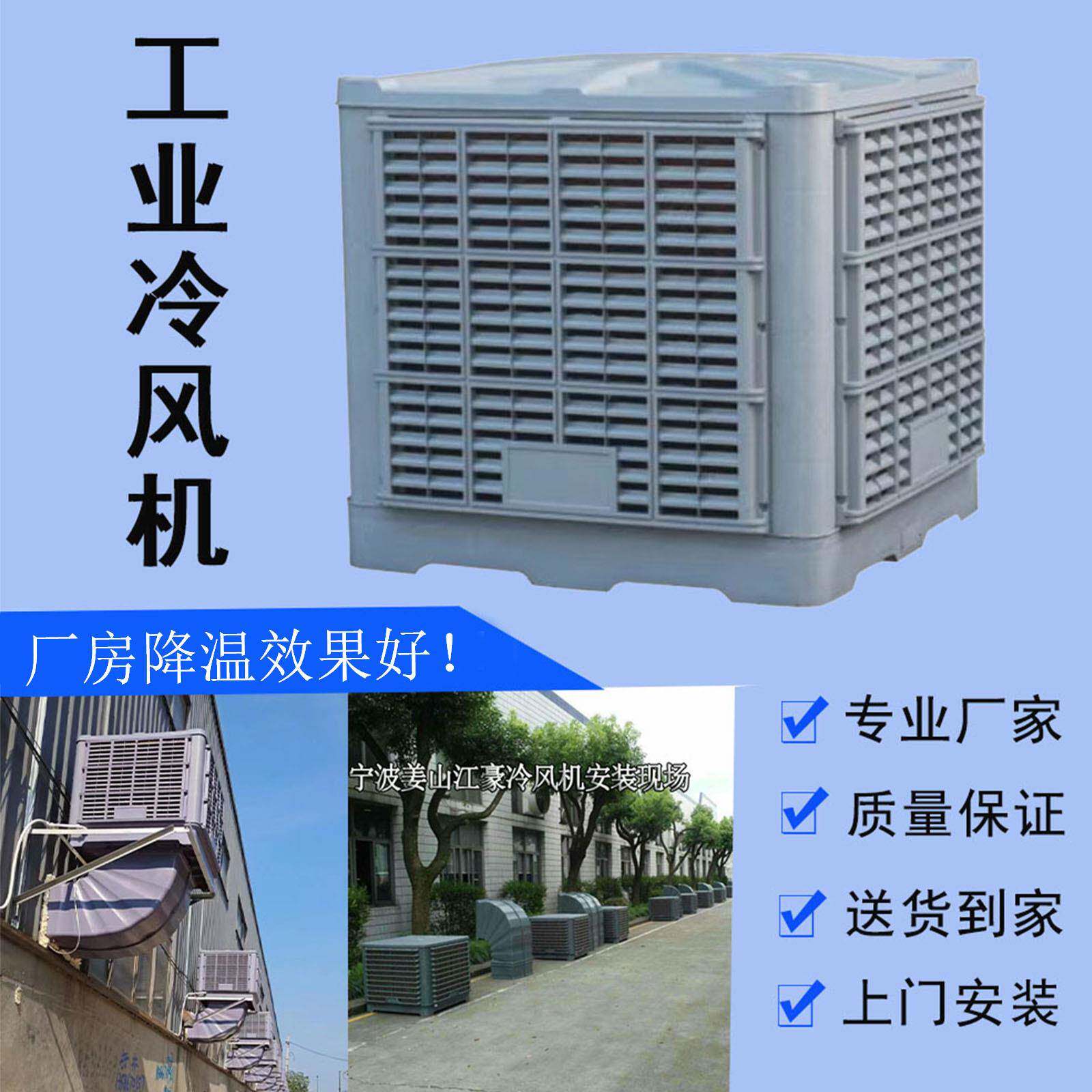 供应工业冷风机厂房降温冷风机厂房仓库降温工业冷风机节能