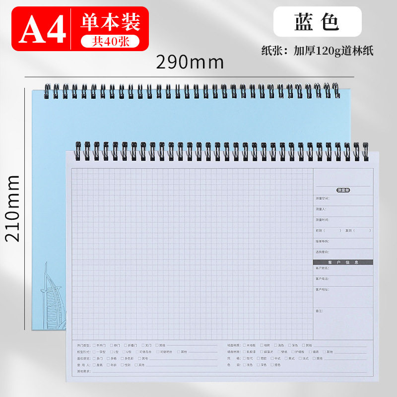 a3量房本室内设计师量房专用本门窗全屋定制衣柜木门窗帘量尺本测
