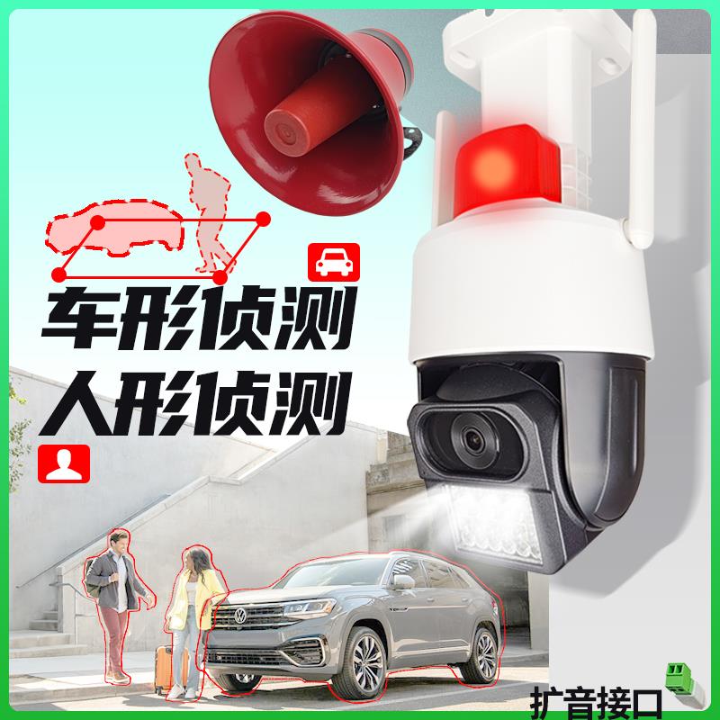 车形侦测摄像头进区域报警自动语音讲话无线监控人形检测通知手机