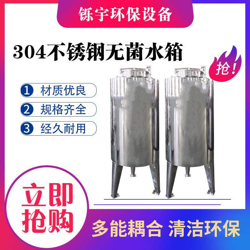 304不锈钢无菌水箱防腐储罐大容量密封水箱储水罐不锈钢供水设备