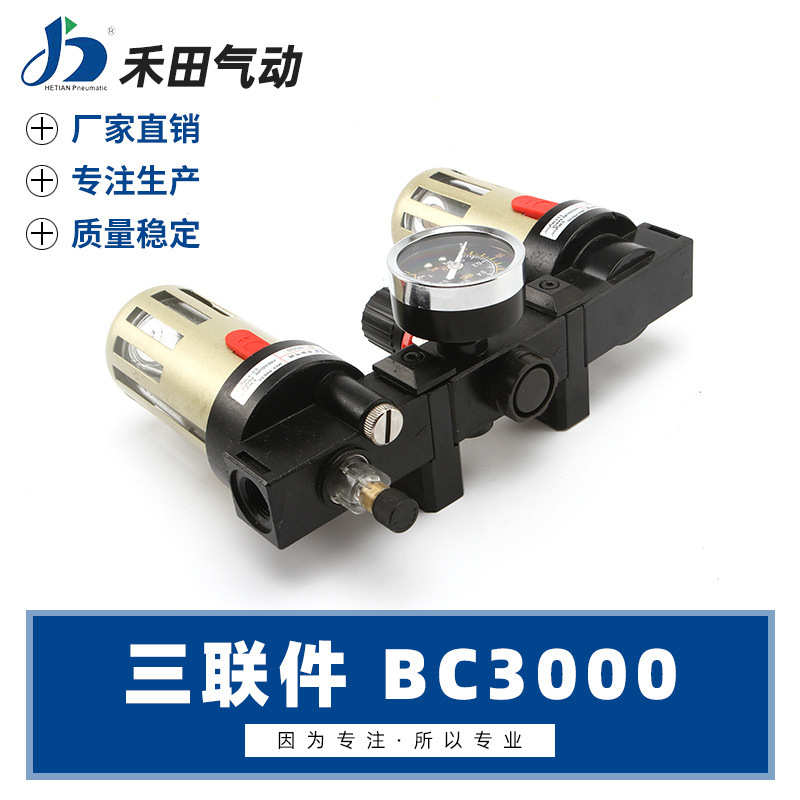 bc4000气动空气禾田 bc3000 组合bc2000型过滤件亚德三联气源客