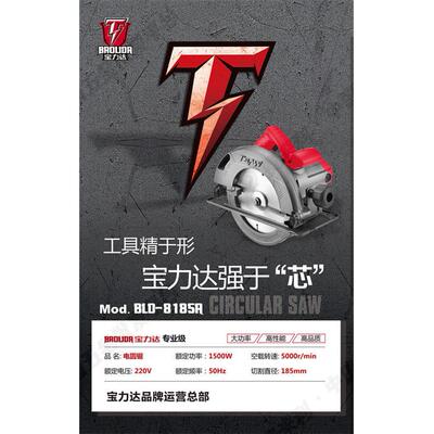 【货号07310】宝力达7寸铝体电圆锯 1500W