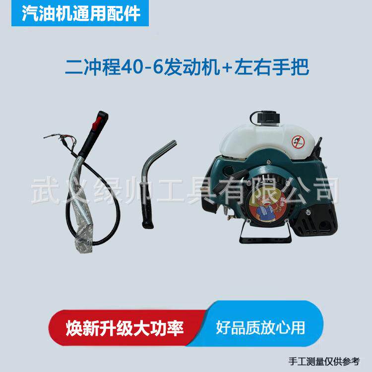 二冲程汽油发动机40-6汽油机割草机发动机侧挂式割灌机发动机总成