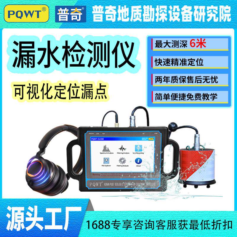 普奇漏水探测仪CL200可视化图谱自来水管道测漏仪漏水点检测仪