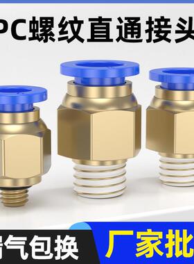 气管快速接头气动快插接螺纹直通外丝气泵PC6/8/10-M5/02气管6mm