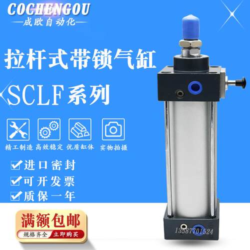 型拉杆带锁气缸SCLB/SCLF40-25-50-75X100X125X175*200*250