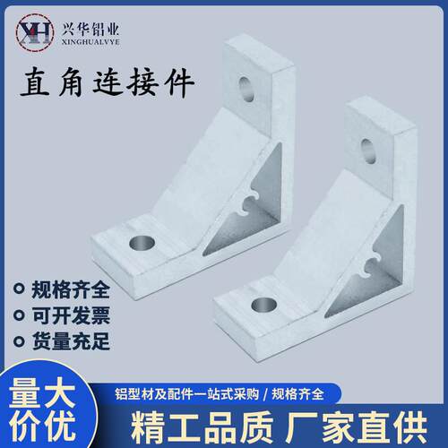 挤压直角件 2020型支架 加强铝合金角码 4590135度内接铝型材配件