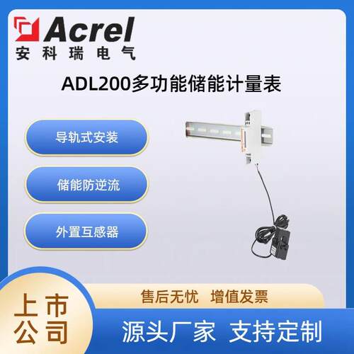 ADL200N-CT外置互感家用储能防逆流计量表导轨安装