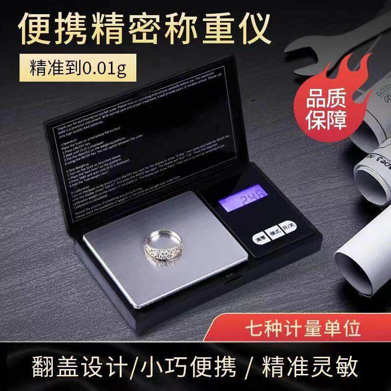 电子秤精准0.01g家用电子称小型珠宝秤克重秤黄金电子天秤珠宝称