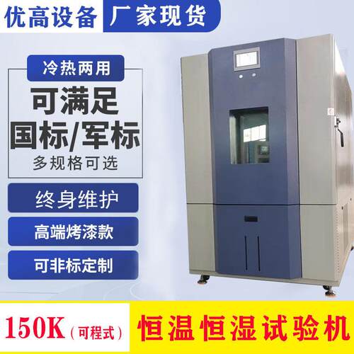 智能老化恒温恒湿环境冷热冲击试验箱可程式恒温恒湿低温试验机