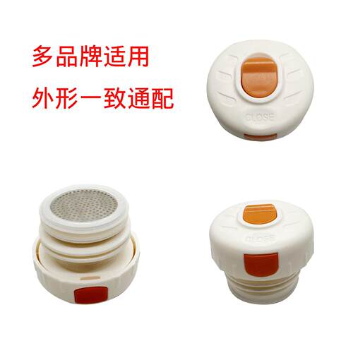 BJ35号多品牌适用保温杯盖橙色按钮内盖配件保温带茶隔保温杯盖子