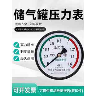 杭州华科压力表Y-100Z空压机储气罐蒸汽表水油气压表1.6MPA轴向