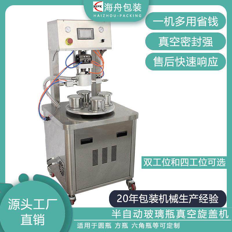 温州半自动真空封口机二工位四工位玻璃真空旋盖机搓盖机拧盖机