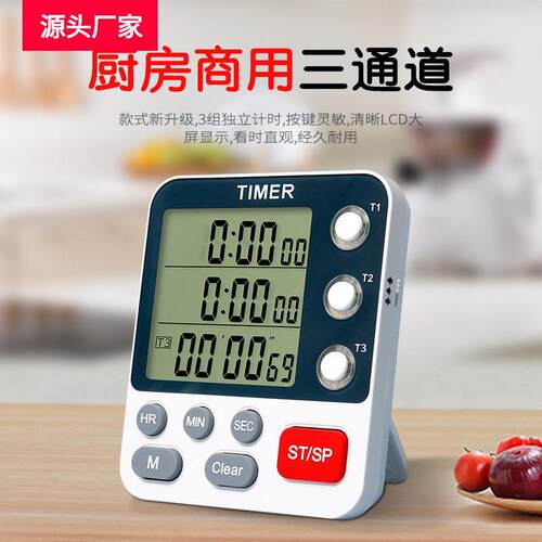 弈圣YS-318三通道计时器提醒器定时器厨房烹饪工业学生可关机静音