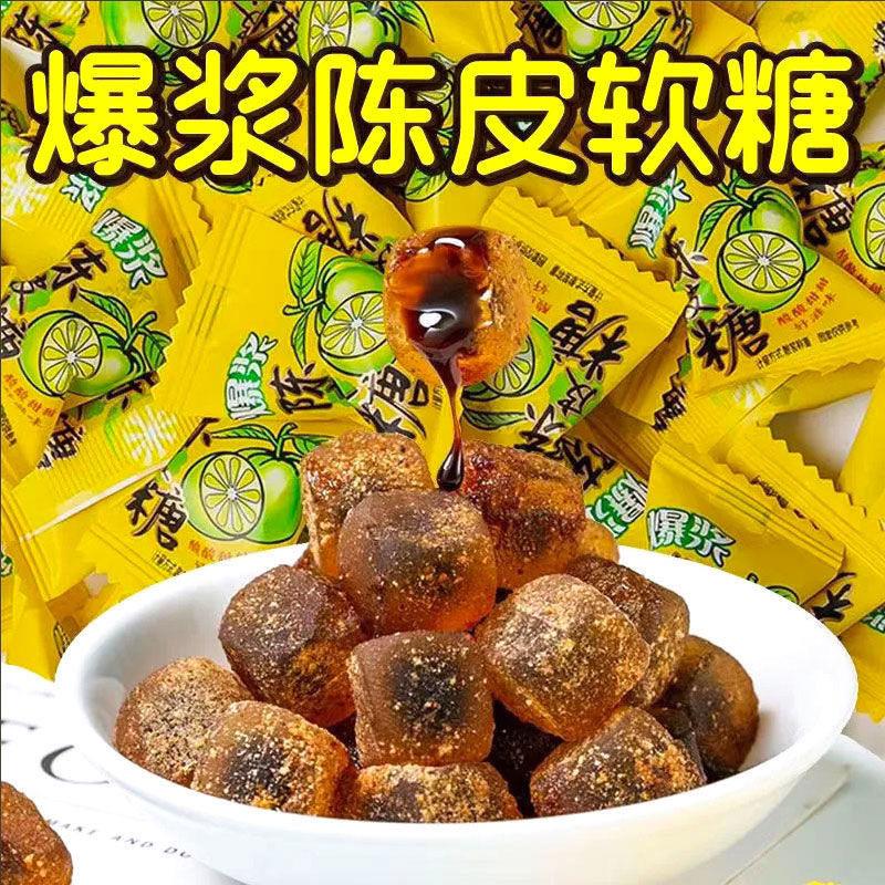 【包邮】爆浆陈皮糖软糖果味水果酱夹心糖果独立小包装网红零食喜