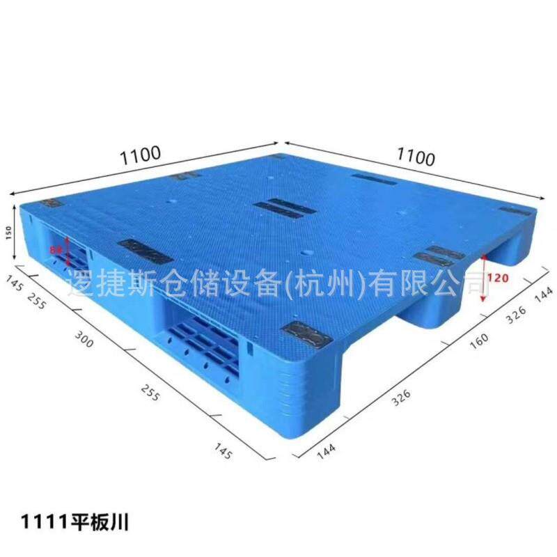 川字平板塑料托盘叉车卡板仓库防潮垫仓板加钢重型胶栈板地牛板架